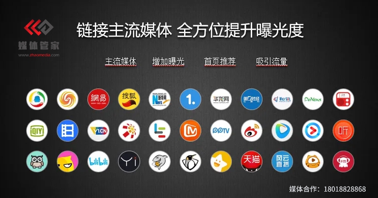  媒体管家 怎样找到专业媒体邀请公司？